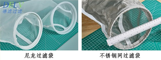 德滤尼龙过滤袋，不锈钢网过滤袋