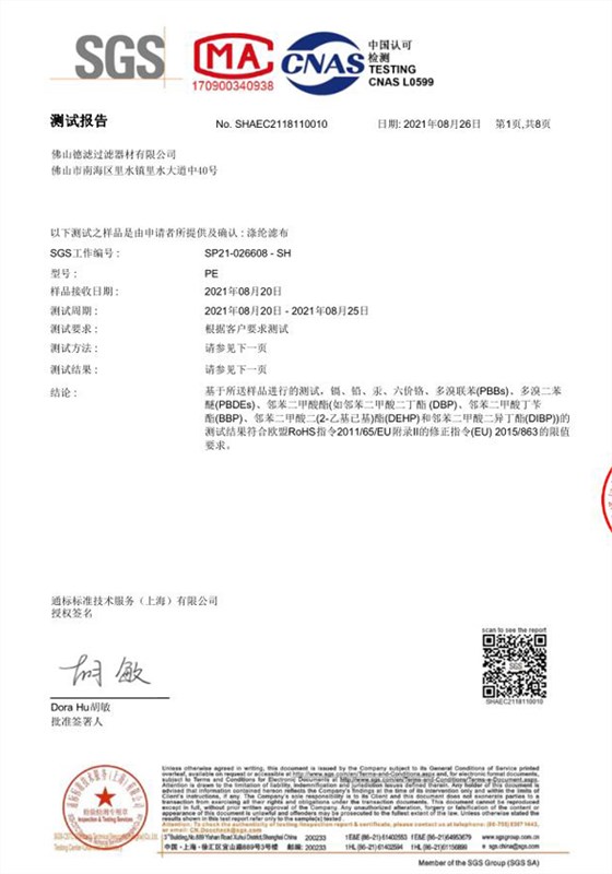 PE布原料食品检测