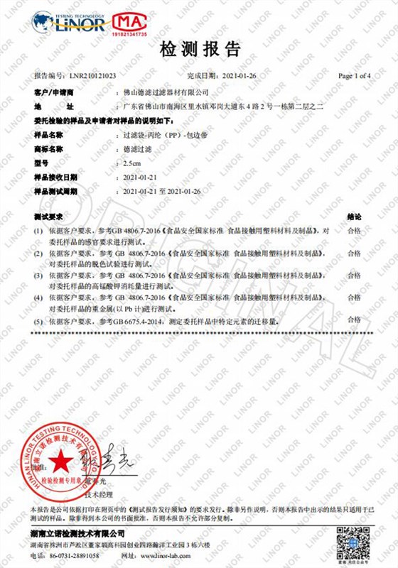 PP包边织带食品级荧光剂检测