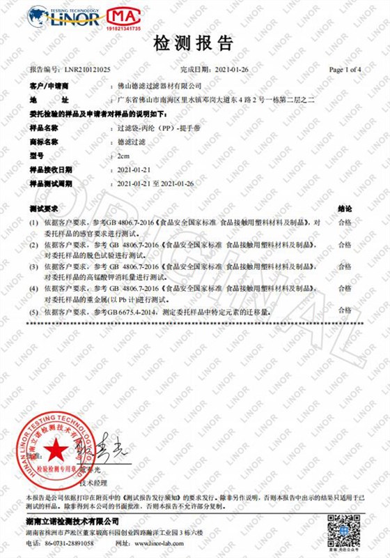 ＰＰ提手带检测