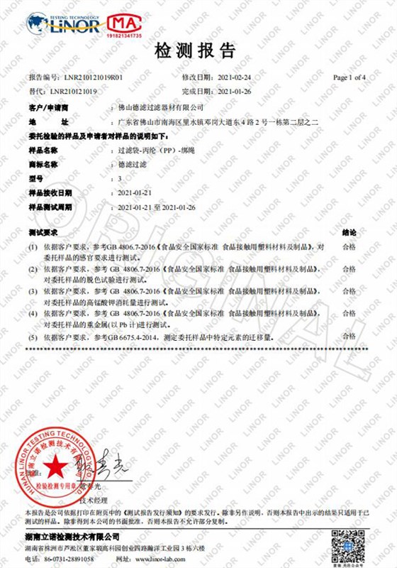 绑绳食品级荧光剂检测