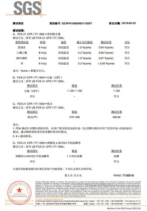 尼龙过滤袋SGS食品检测