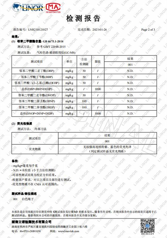 原材料和辅料的荧光剂检测