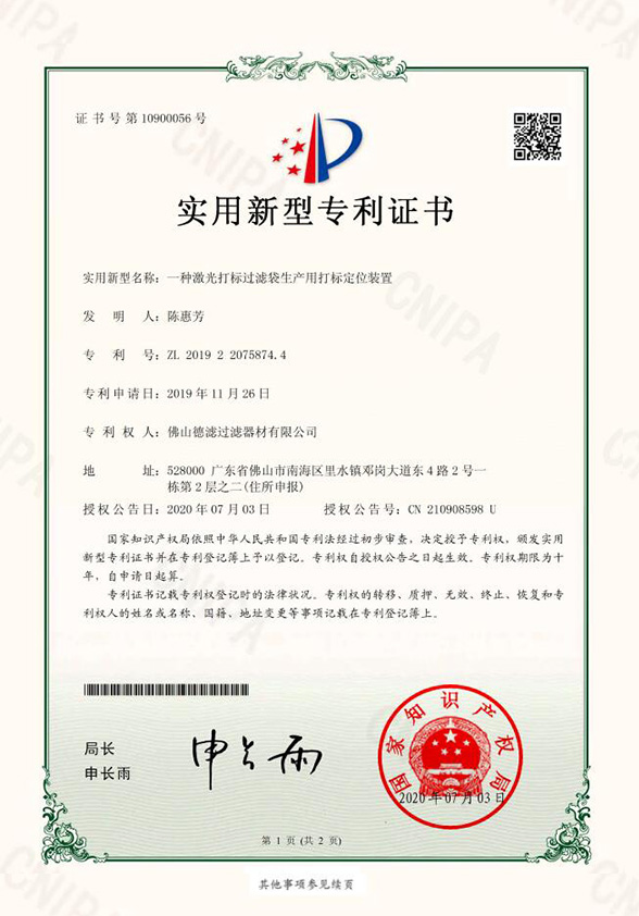 实用新型专利证书