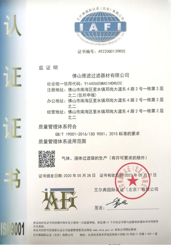 德滤ISO9001质量认证体系