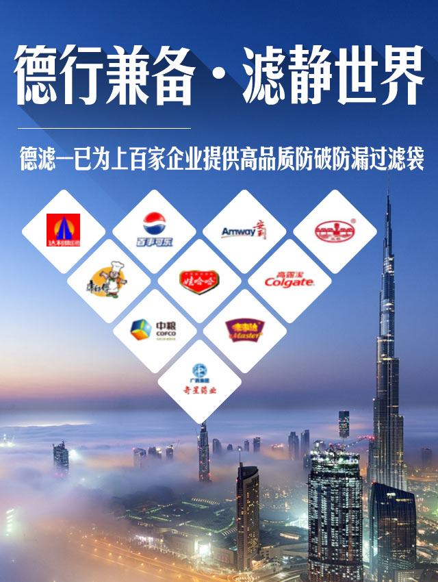 德滤过滤袋