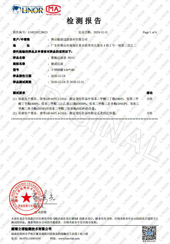 德滤过滤袋PE5U塑化剂检测